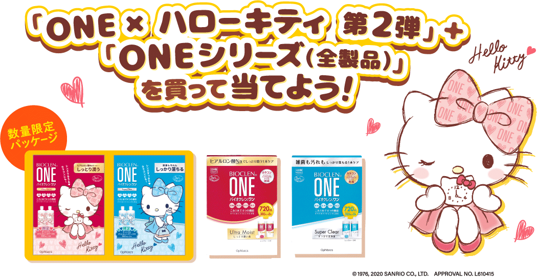 「ONE × ハローキティ 第2弾」+「ONEシリーズ(全製品)」を買って当てよう！