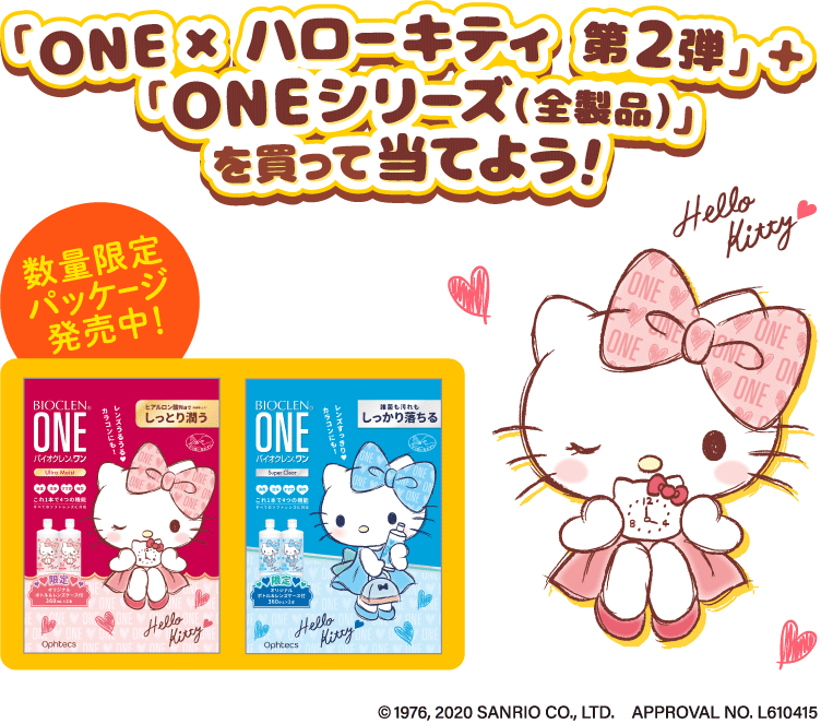 「ONE × ハローキティ 第2弾」+「ONEシリーズ(全製品)」を買って当てよう！